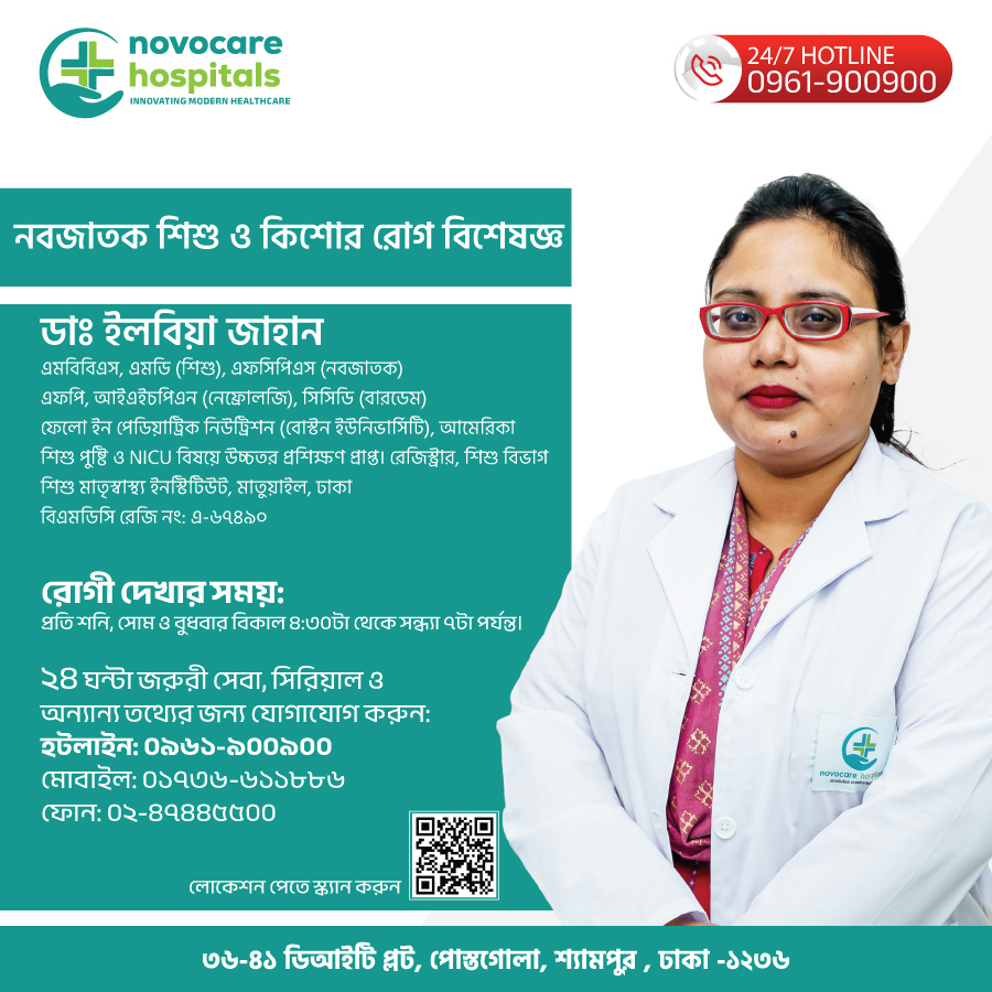 ডাঃ-ইলবিয়া-জাহান