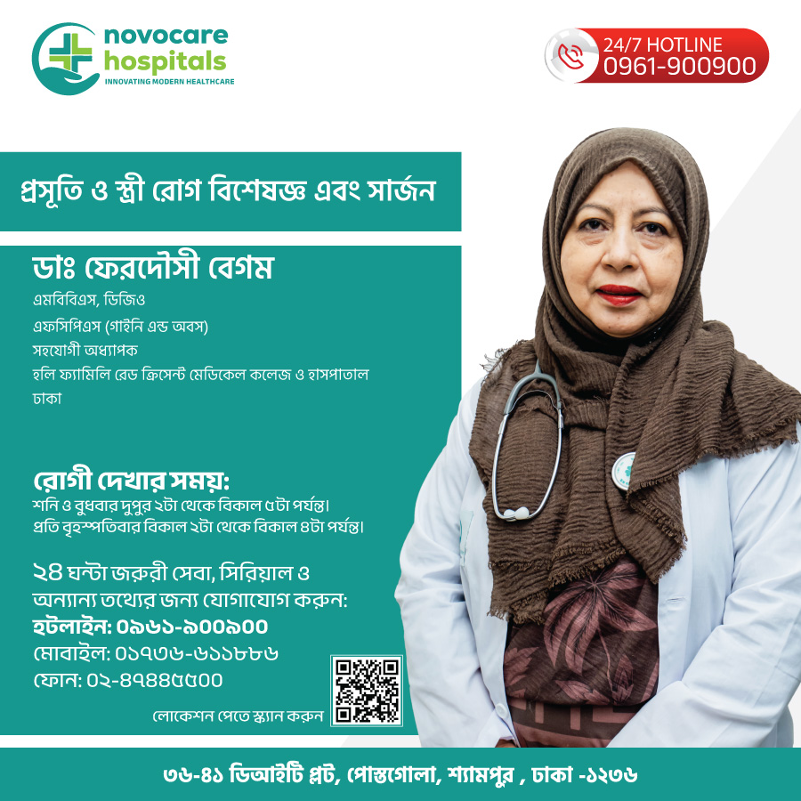 ডাঃ-ফেরদৌসী-বেগম