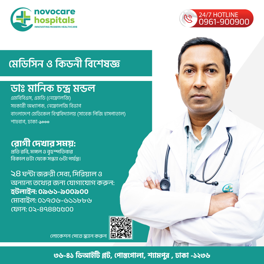 ডাঃ-মানিক-চন্দ্র-মন্ডল