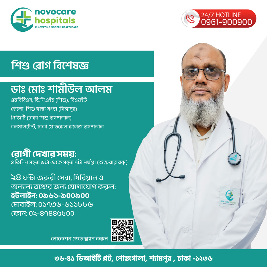 ডাঃ-মোঃ-শামীউল-আলম