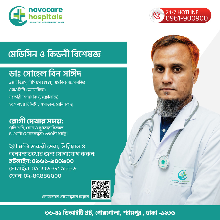 ডাঃ-সোহেল-বিন-সাঈদ